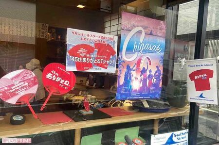 『サザン通り商店街』で売られたうちわとTシャツ