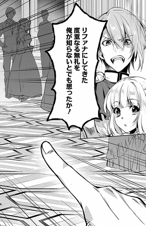 第1話(2/56)　(C)なつせみ／白泉社　(C)古森きり・ゆき哉（ツギクル刊）