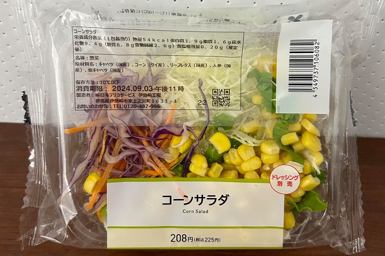 【昼ごはん】野菜サラダ