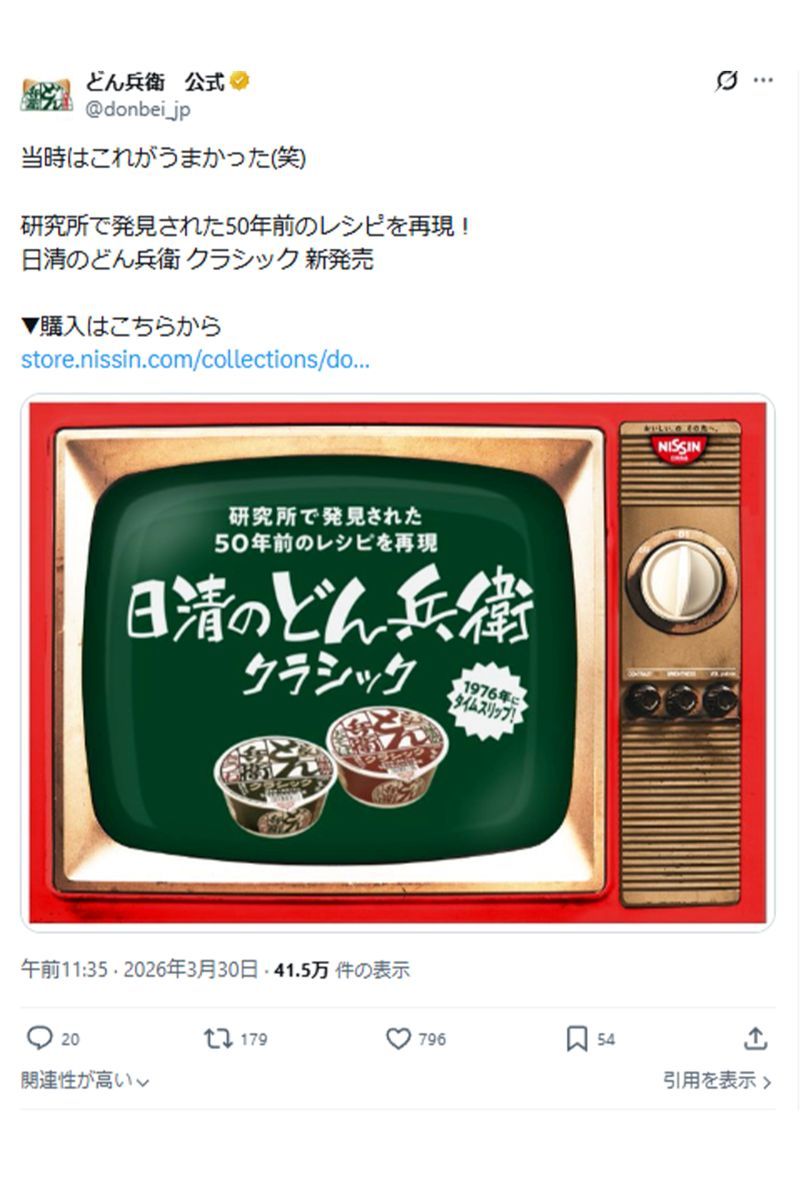 批判が続出したどん兵衛のキャッチコピー（公式Xより）