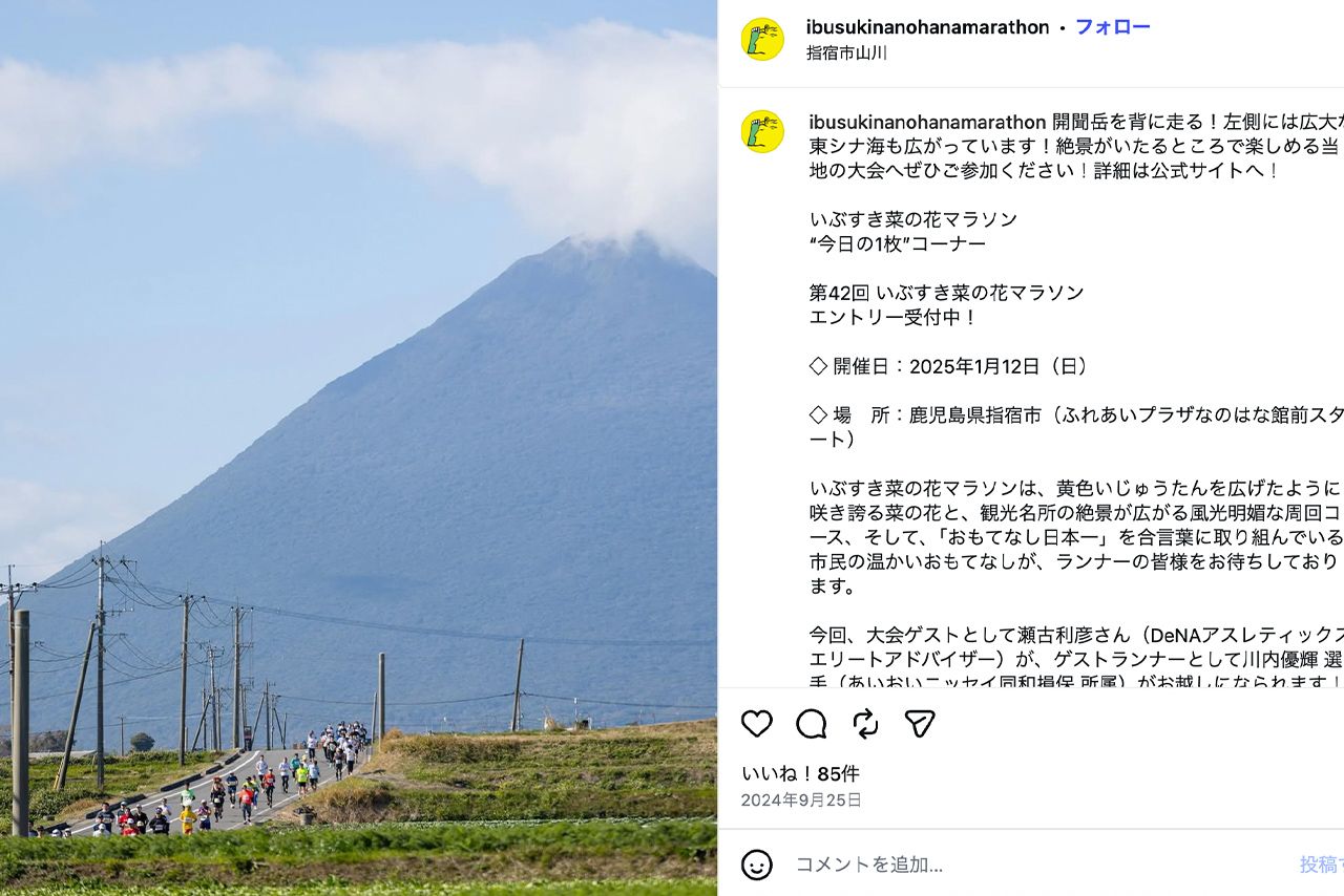 指宿の絶景の中を走る『いぶすき菜の花マラソン』公式Instagramより）