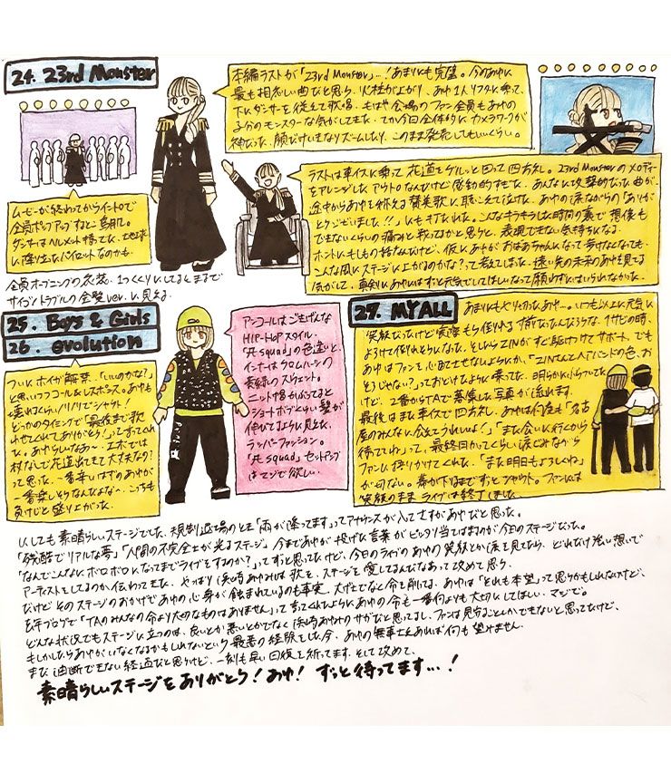 浜崎あゆみのコンサート内容を事細かにレポートしてツイッターにアップするファンも⑥