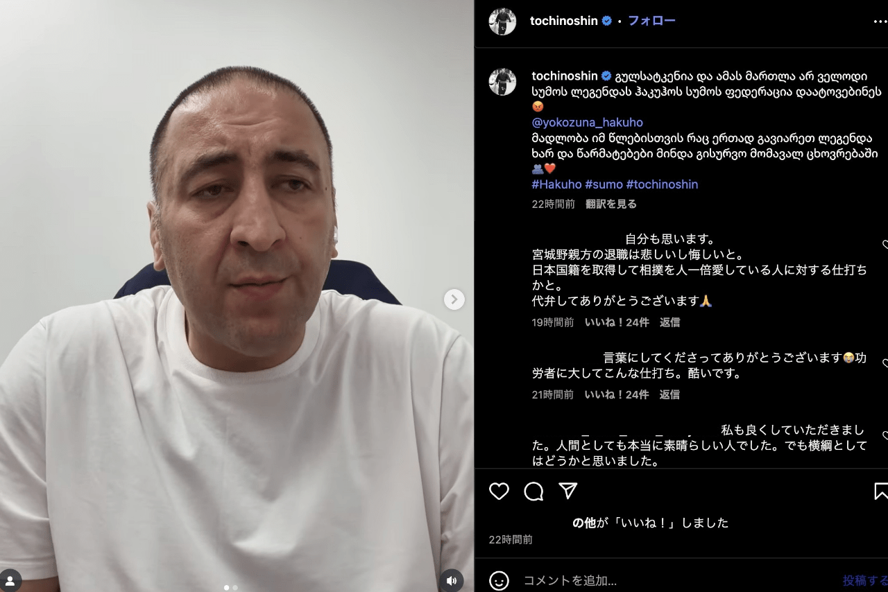 インスタグラムにも投稿された元大関・栃ノ心の相撲協会への批判（公式インスタグラムより）