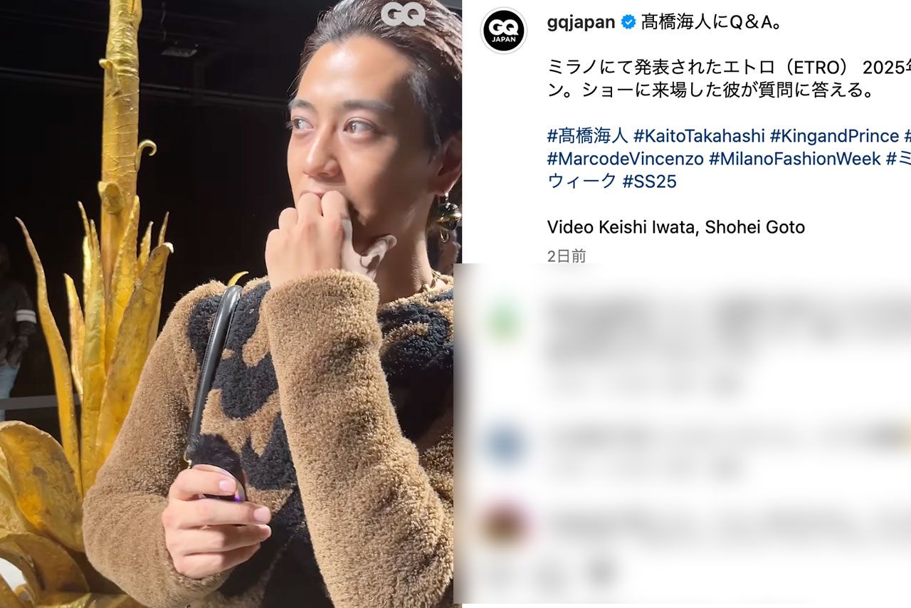 King & Princeの高橋海人がミラノで開催された「エトロ」のショーに出席（GQ JAPANのインスタグラムより）