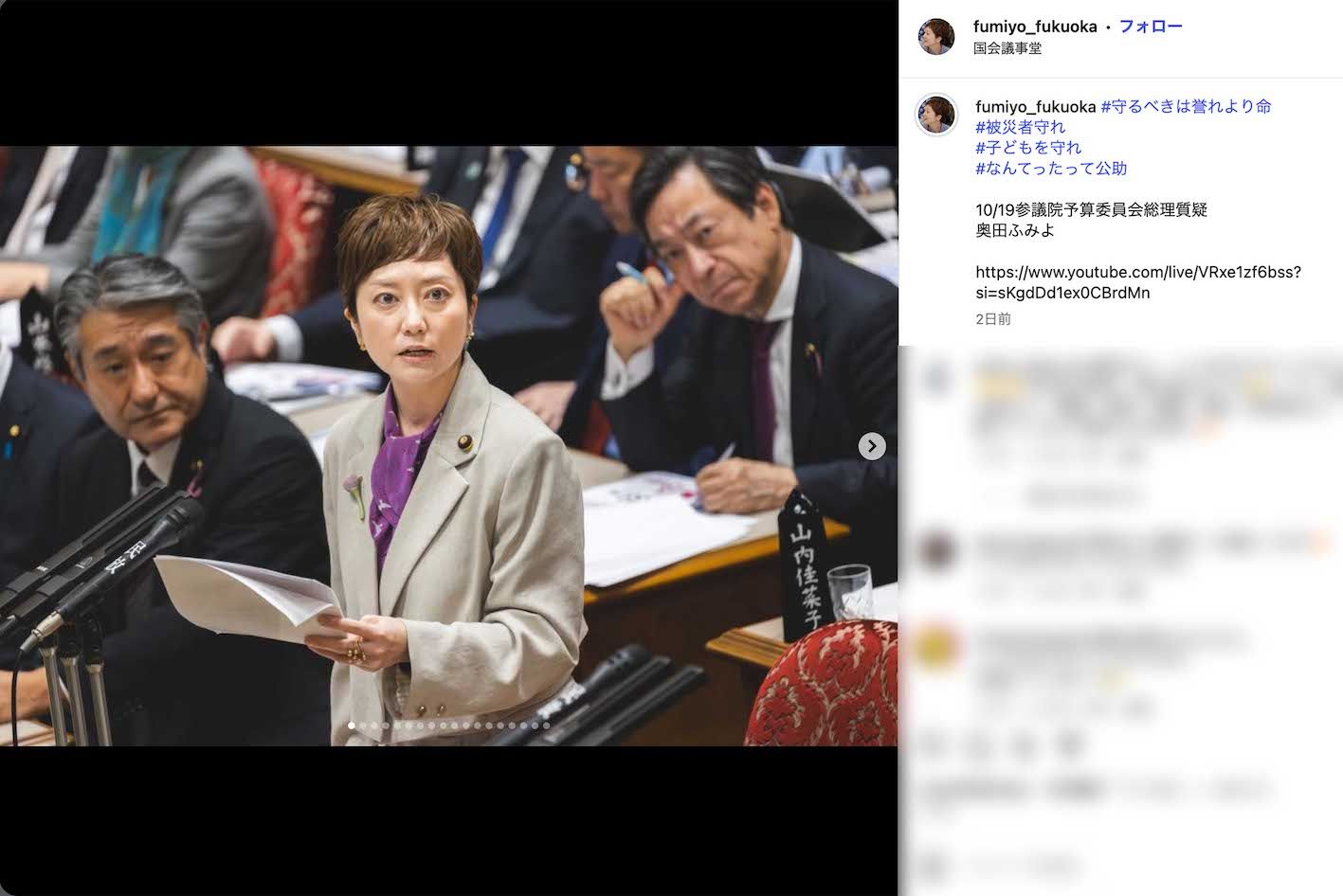 いのちの党・奥田ふみよ議員（本人のインスタグラムより）
