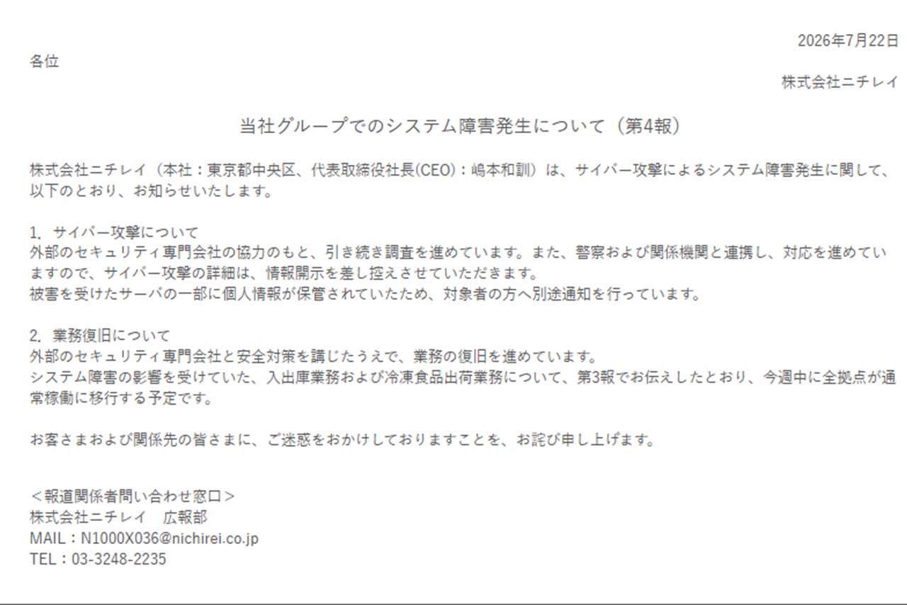 『当社グループでのシステム障害発生について（第4報）』を掲載したニチレイ（ニチレイフーズ公式HPより）