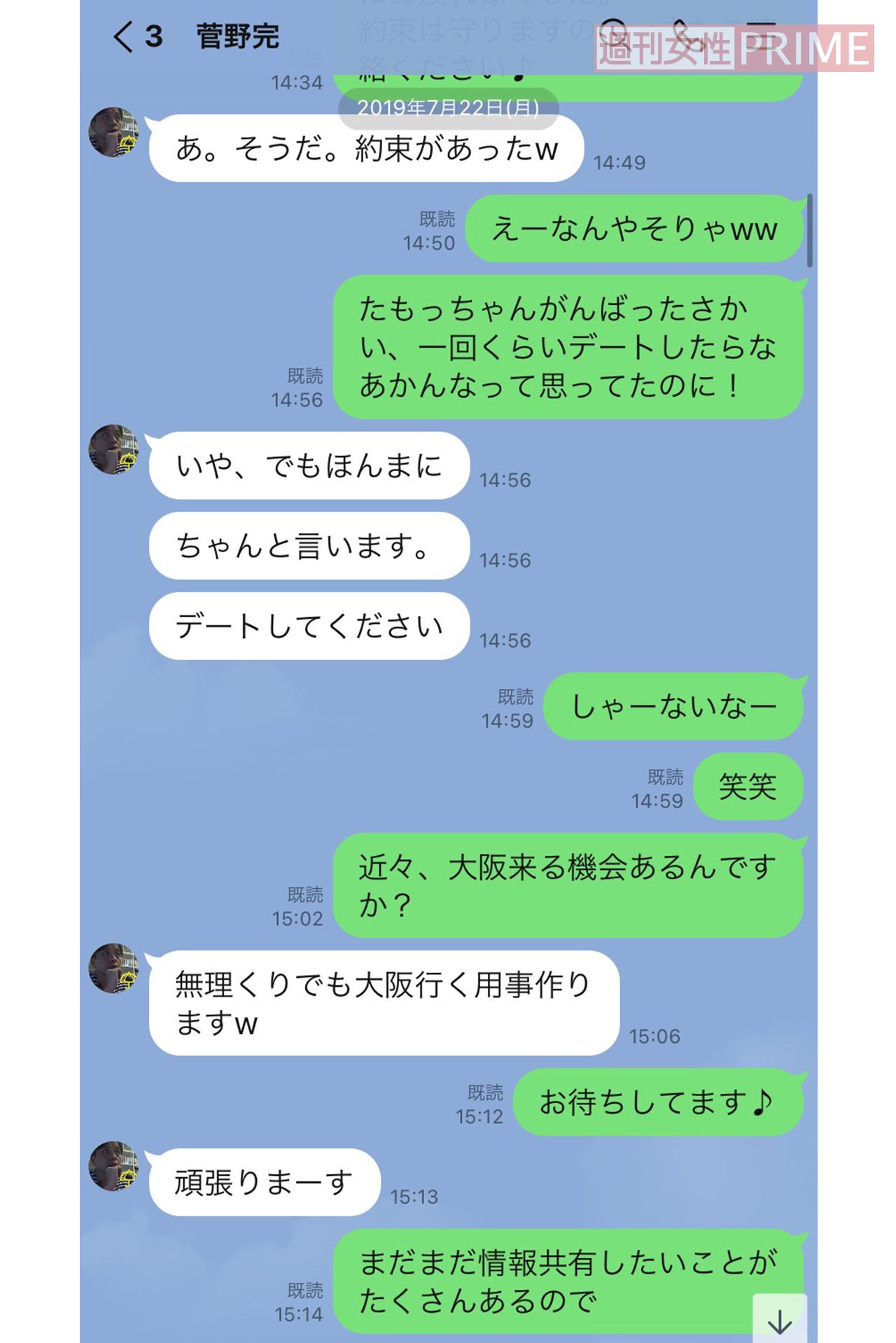 当選直後、A子さんをデートに誘う菅野氏