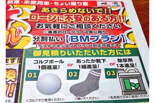 ビッグモーターを煽っているとしてネット上で話題になっている『カーコンビニ倶楽部』のロゴが入ったチラシ（Xより）