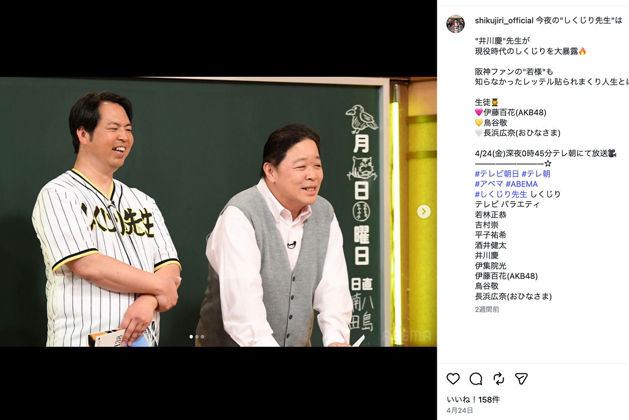 2026年4月24日放送の『しくじり先生』に出演した井川慶氏（番組公式インスタグラムより）