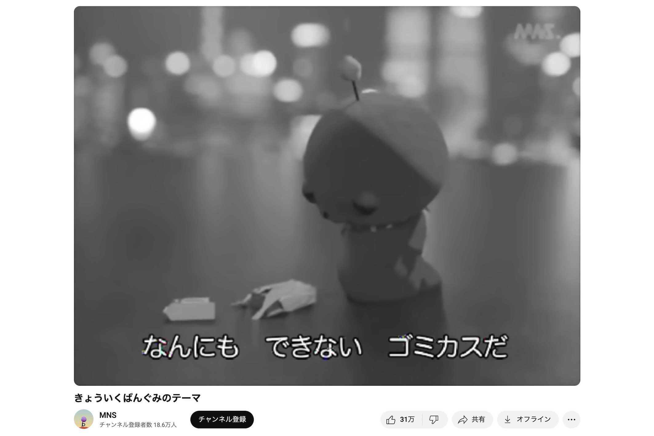 エッジのきいた歌詞が話題の『きょういくばんぐみのテーマ』（公式YouTubeより）