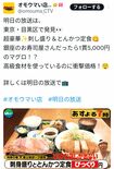 『オモウマい店』で紹介された刺身ととんかつがセットになった定食(番組の公式Xより)