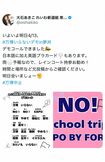 「万博いらないデモ」を呼びかける大石あきこ氏(本人Xより)
