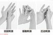 「中指もみ」3つの刺激法