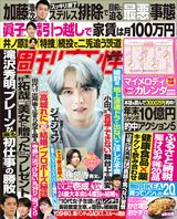 今週発売『週刊女性』11/29号の表紙と中身はコチラ！