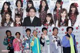 AKB48にDA PUMP…“紅白不出場”アーティストが抱える…