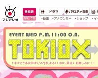 TOKIO、横山を骨抜きにした熊本女子｢まおりちゃん｣の正体