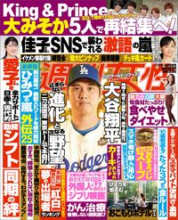 今週発売『週刊女性』11/12・19合併号の表紙と中身はコチラ！