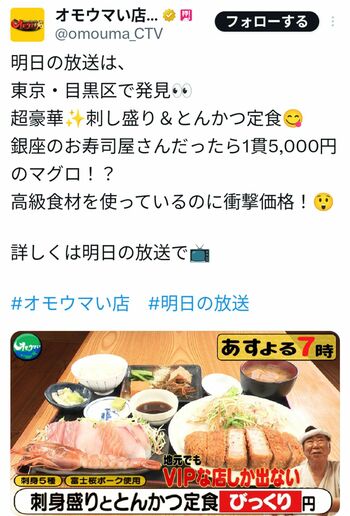 『オモウマい店』で紹介された刺身ととんかつがセットになった定食（番組の公式Xより）