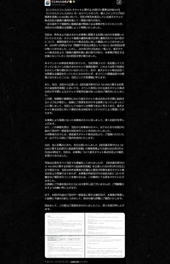 『にじさんじ』を運営するANYCOLOR株式会社は公式Xで謝罪と経緯を説明（『にじさんじ』公式Xより）