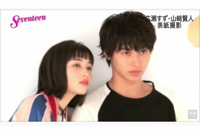 '16年の雑誌『セブンティーンの』の撮影で顔を寄せあう広瀬すずと山崎賢人（セブンティーン公式YouTubeチャンネルより）