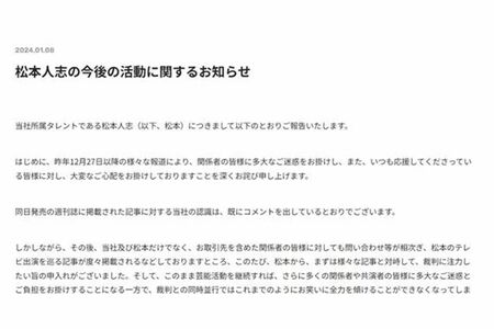 吉本興業が発表したリリース（画像：吉本興業HPより）