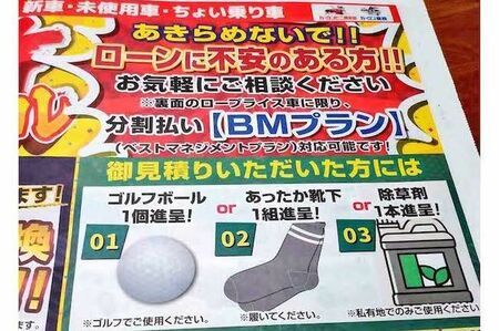 ビッグモーターを煽っているとしてネット上で話題になっている『カーコンビニ倶楽部』のロゴが入ったチラシ（Xより）