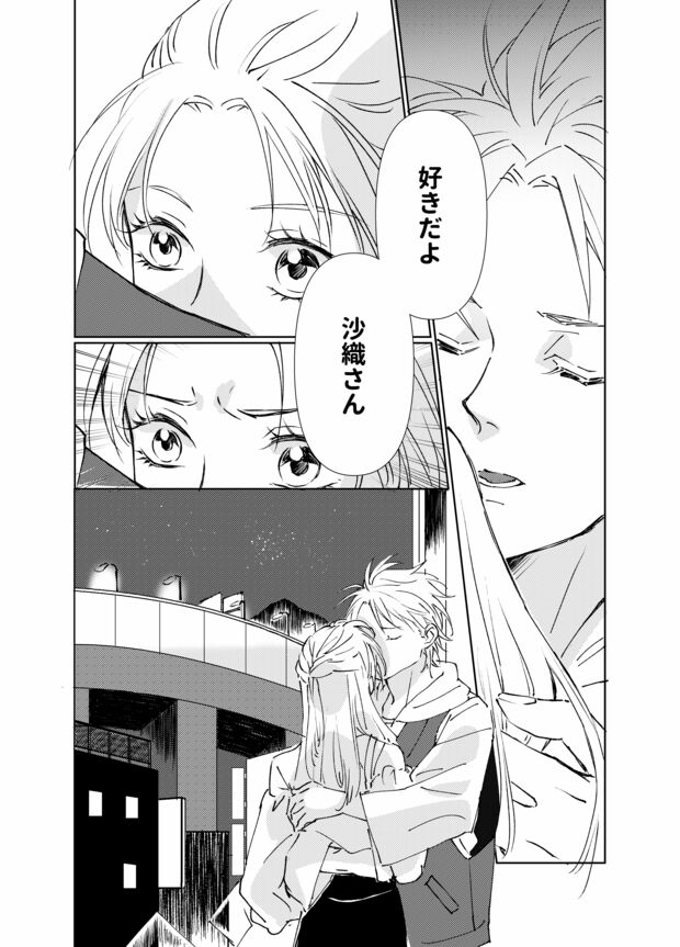 第6話『愛を買ったらダメですか？〜ラブ・セラピストの悦楽〜』（C）あいざわあつこ　サニーもぐみ　藤沢チヒロ/主婦と生活社