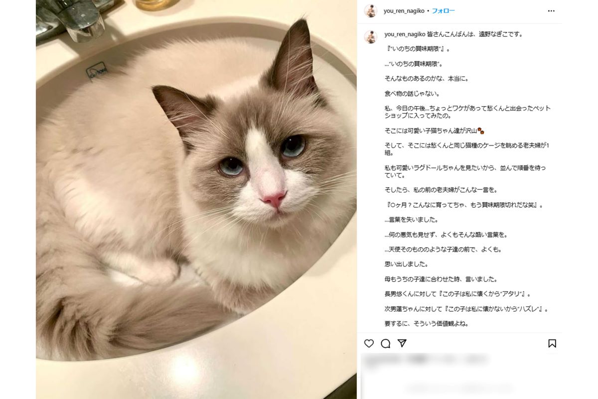 『いのちの賞味期限』について論じた遠野なぎこさんの投稿（本人インスタグラムより）