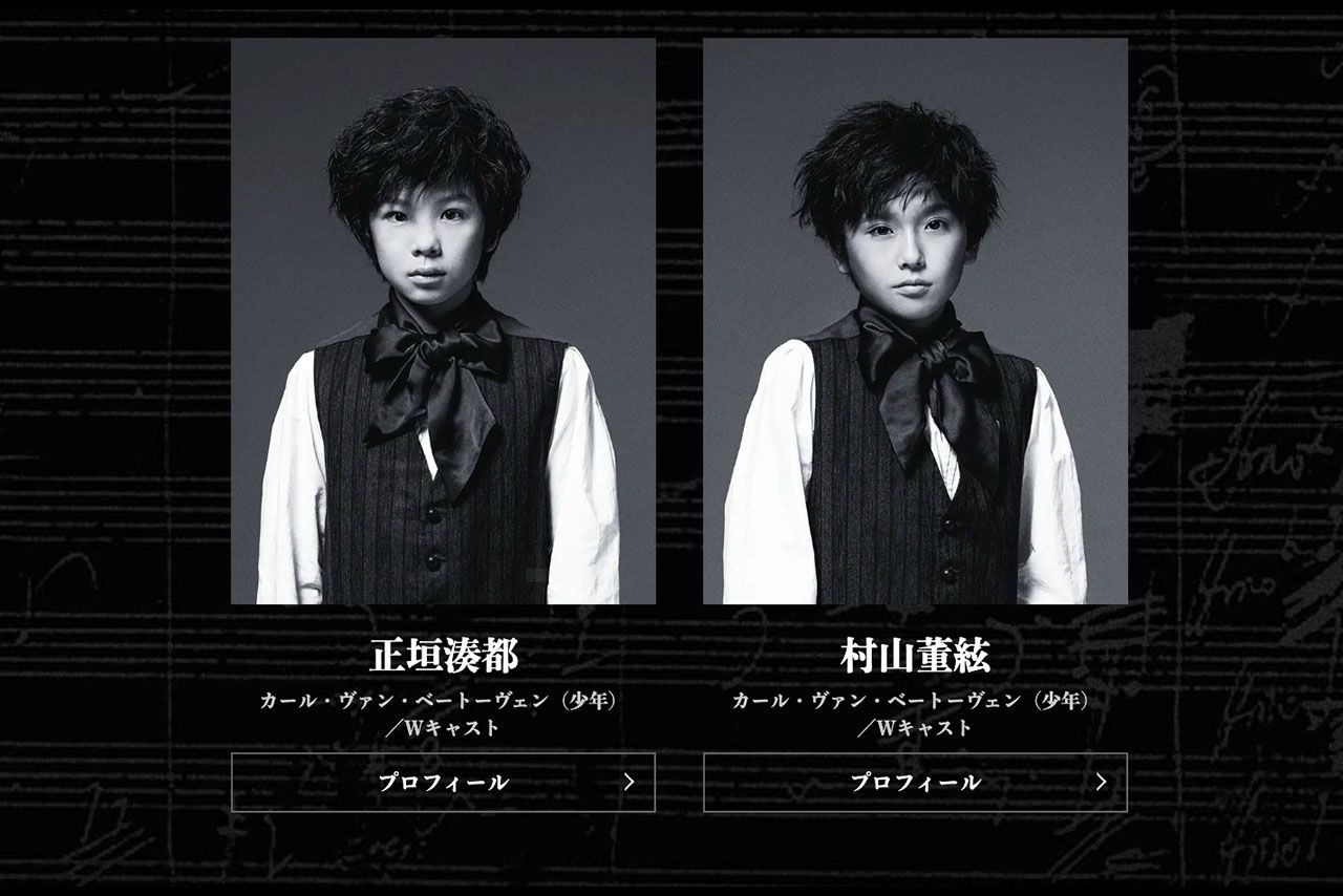 舞台『No.9－不滅の旋律－』公式サイトより