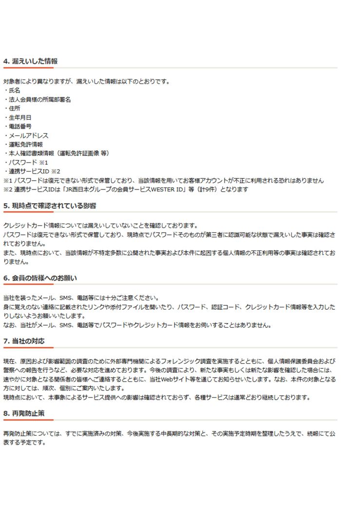 タイムズカーシェアが公表した情報漏洩に関する報告書　第2報2ページ目（公式サイトより）