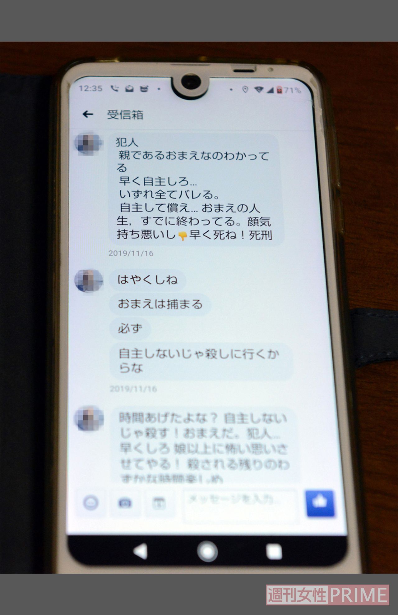 才津容疑者からとも子さんに送られたメッセージ。週刊女性掲載当時は捜査中の案件だったため、容疑者からのメッセージだと才津本人にわからないように「殺しに行くからな」以外の文言にはモザイクをしていた