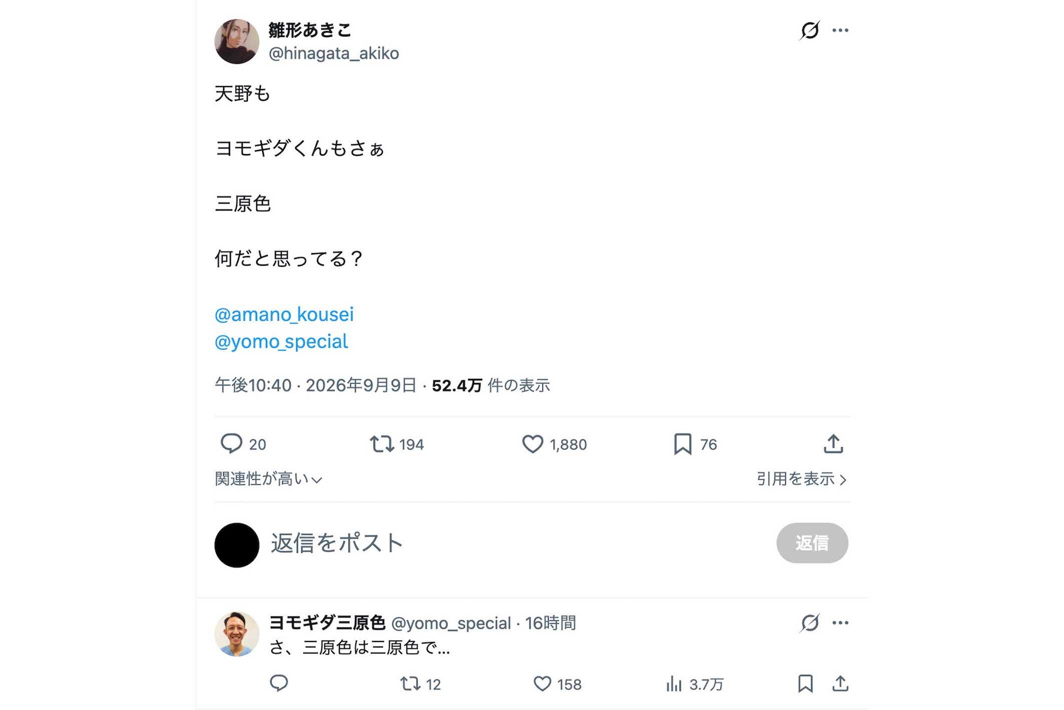 「天野もヨモギダくんもさぁ三原色何だと思ってる？」と、思わずツッコミを入れた雛形あきこ（本人のXより）