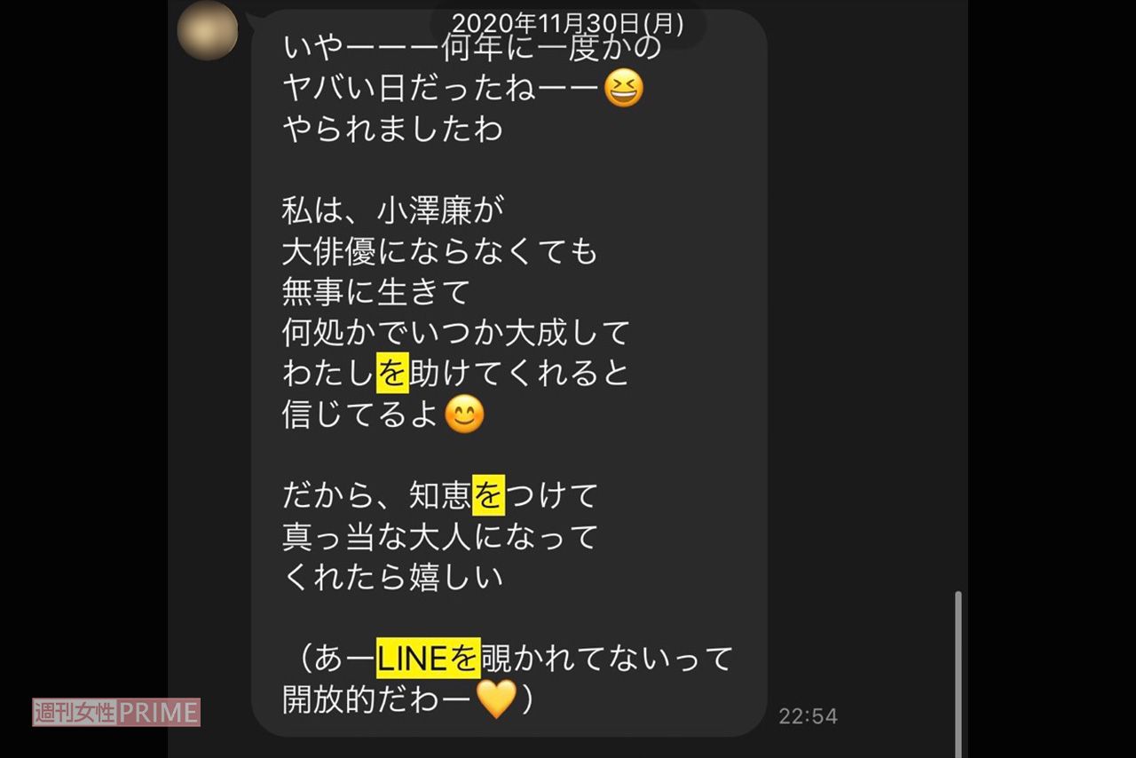 Ａ子によるLINEの監視には、当時の小澤のマネージャーH氏も困っていた様子