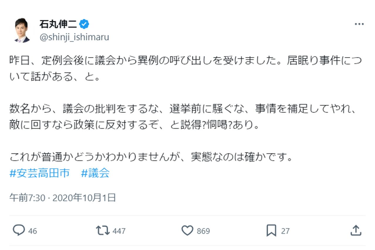 恫喝裁判の発端となった石丸伸二氏の投稿（石丸氏のXより）