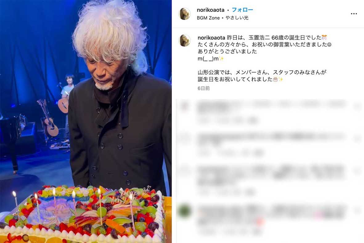 66歳の誕生日を迎えた玉置浩二（青田典子のインスタグラムより）