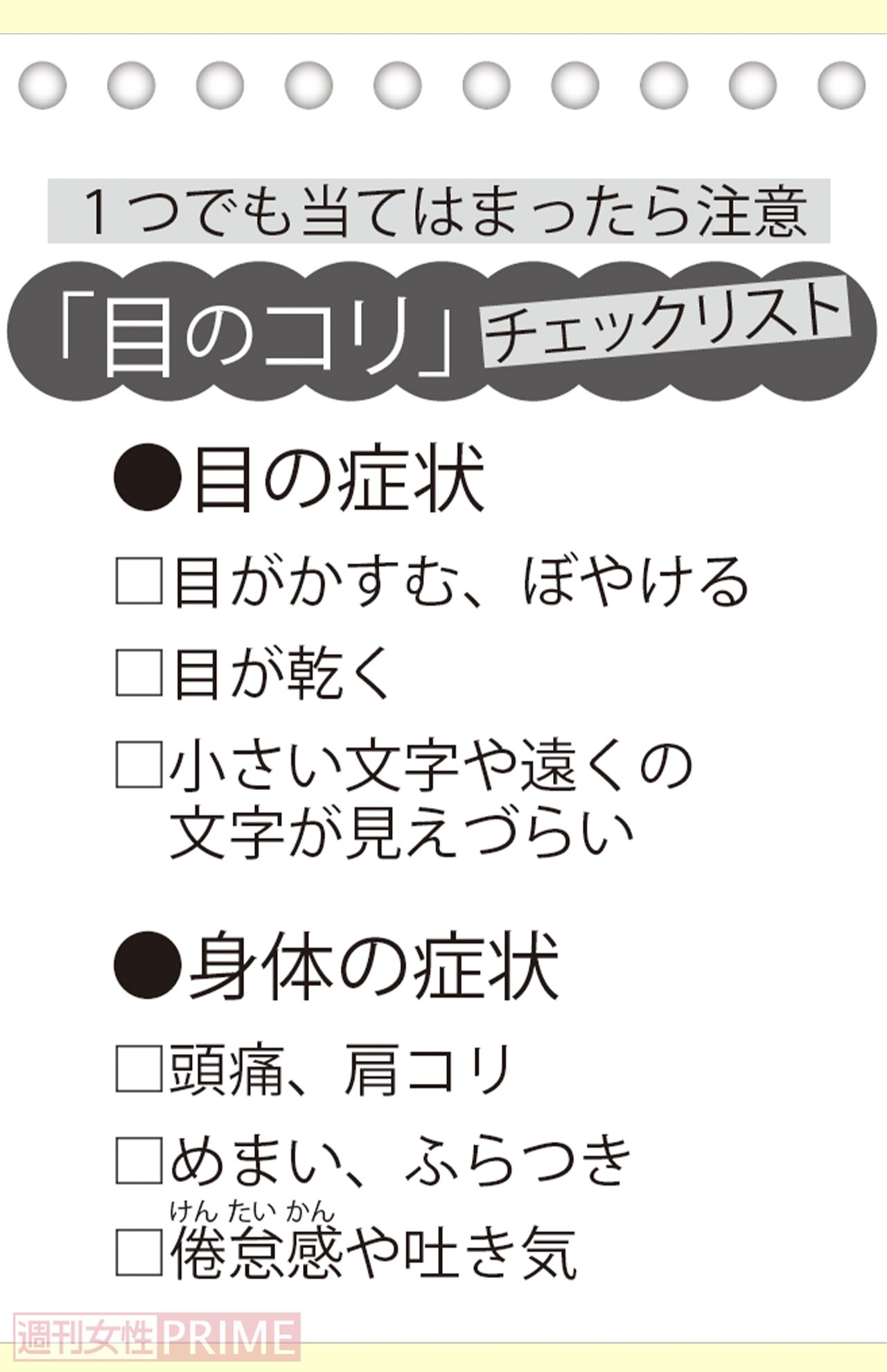 「目のコリ」チェックリスト