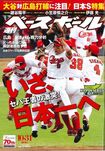 『週刊ベースボール』10月31日号
