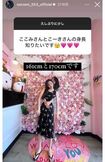ファンから自身と妹・Koki,の身長を聞かれて回答したCocomi(本人のインスタグラムより)