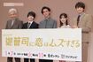 フジテレビ系ドラマ『御曹司に恋はムズすぎる』(左から)鹿賀丈史、なにわ男子の西畑大吾、永瀬廉、山下美月、小関裕太