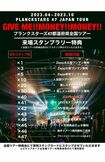 現在開催中のツアーでは、チケット購入特典を復活させている(公式ツイッターより)