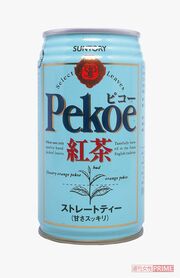 紅茶ブランドとして女性人気が高かった『ピコー』