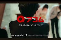 『アコム』結婚式がテーマの新CMが「借金を美談にするな」「ゾッとした」物議、批判集まった“ズレっぷり”
