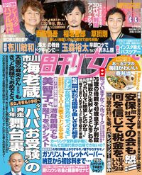 今週発売の『週刊女性』4/10号の表紙と中身はコチラ!
