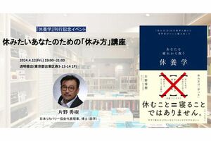 4/12（金）に『休養学：あなたを疲れから救う』の刊行記念トークイベントを開催します。詳しくはこちらをご覧ください