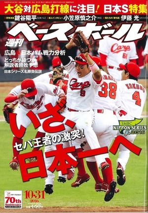 『週刊ベースボール』10月31日号