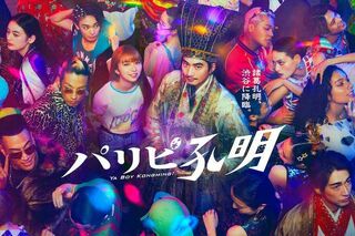 個性的なキャラクターがそろう中でも、向井理演じる孔明が圧倒的な存在感を放つポスター(公式Xより)