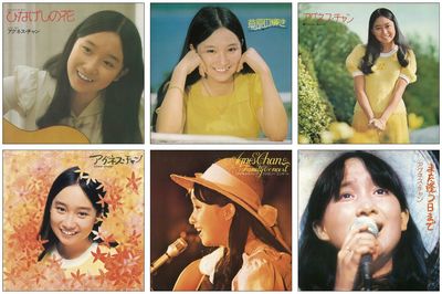 アグネス・チャン、デビュー50周年の記念企画として、初期作品の2021年最新リマスタリング音源＆紙ジャケット仕様のCDが登場。第1弾ではデビュー時期のライブアルバム3作品（初CD化）が5月に発売された