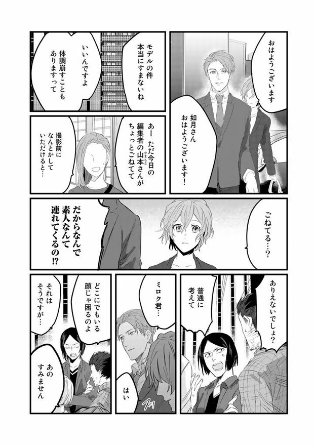 第3話(4/16)（c）木野イチカ（c）もちだもちこ／主婦と生活社