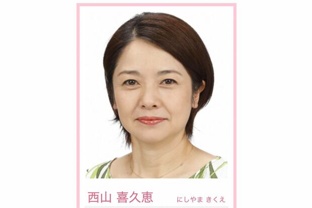 西山喜久恵アナウンサー（フジテレビ公式HPアナウンサー一覧より）