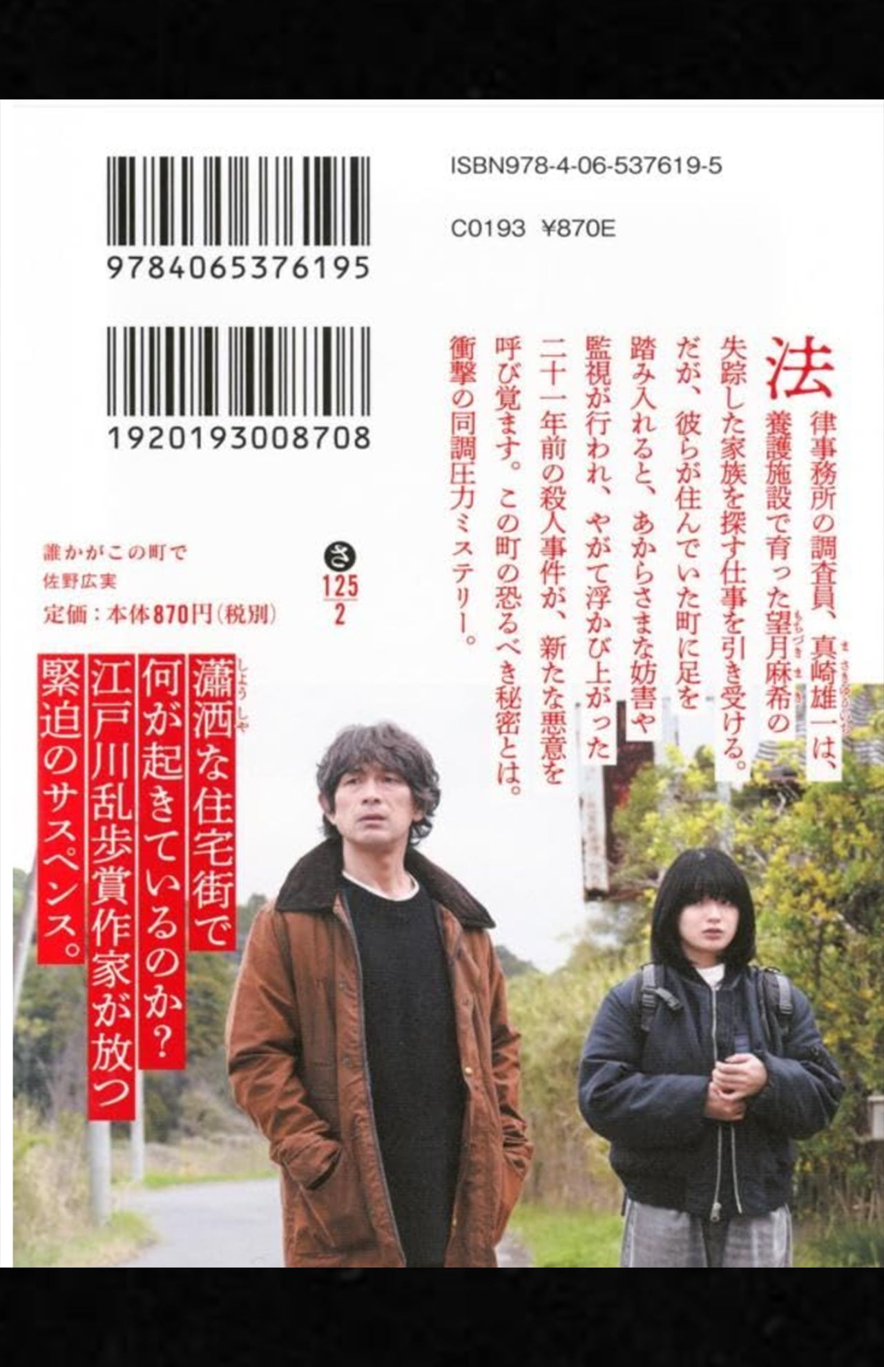 佐野広実『誰かがこの町で』（講談社）